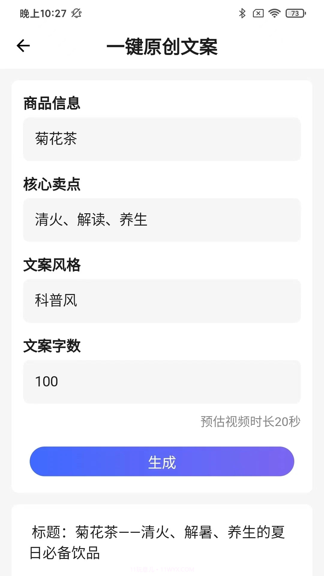 带货全能王截图3 带货全能王截图3