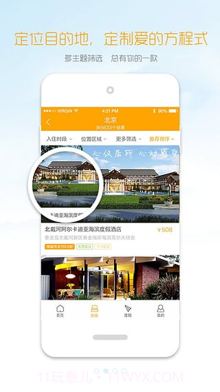 盛行天下软件(盛行天下app下载)安卓免费版截图1 盛行天下软件(盛行天下app下载)安卓免费版截图1