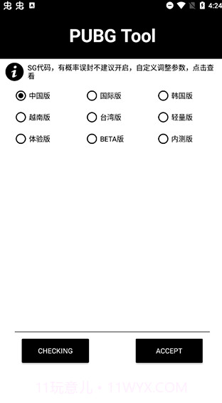 pubg tool 画质修改器v1.0.7.1截图3 pubg tool 画质修改器v1.0.7.1截图3