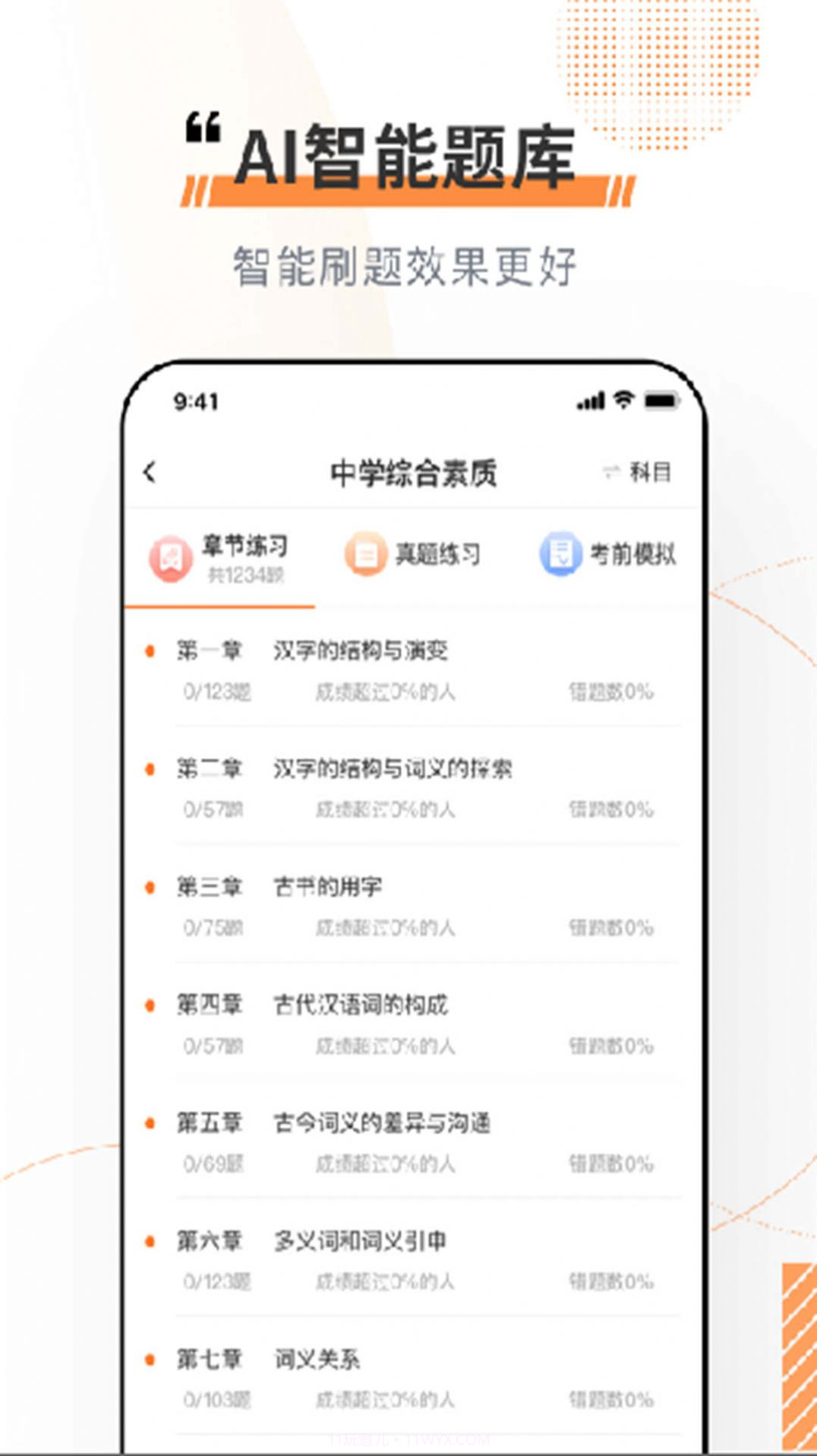 科教帮学堂截图1 科教帮学堂截图1