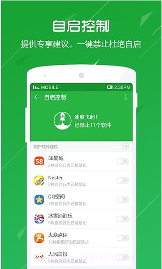 360卫士极客版(原360手机杀毒)截图2 360卫士极客版(原360手机杀毒)截图2