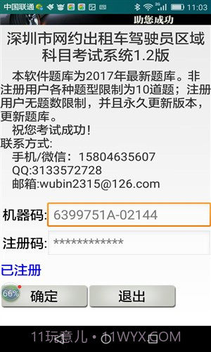 深圳市网约出租车考试截图2