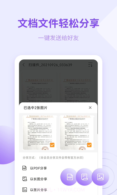 金舟扫描助手截图4 金舟扫描助手截图4