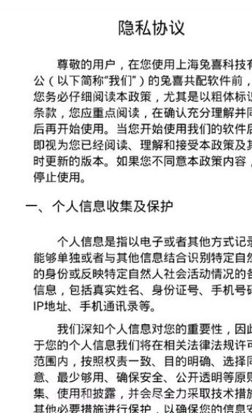 兔喜共配截图3 兔喜共配截图3