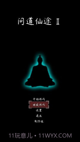 问道仙途手游截图3 问道仙途手游截图3