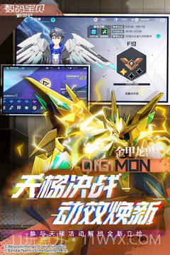 数码宝贝:新世纪APP截图1 数码宝贝:新世纪APP截图1