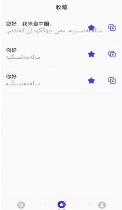 哈萨克语翻译截图2 哈萨克语翻译截图2