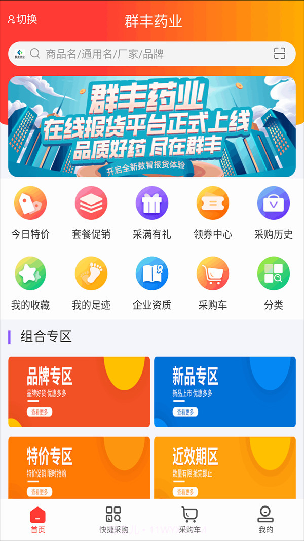 群丰药业截图3 群丰药业截图3