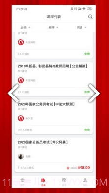 科信教育(沈阳科信教育)安卓中文版截图2 科信教育(沈阳科信教育)安卓中文版截图2