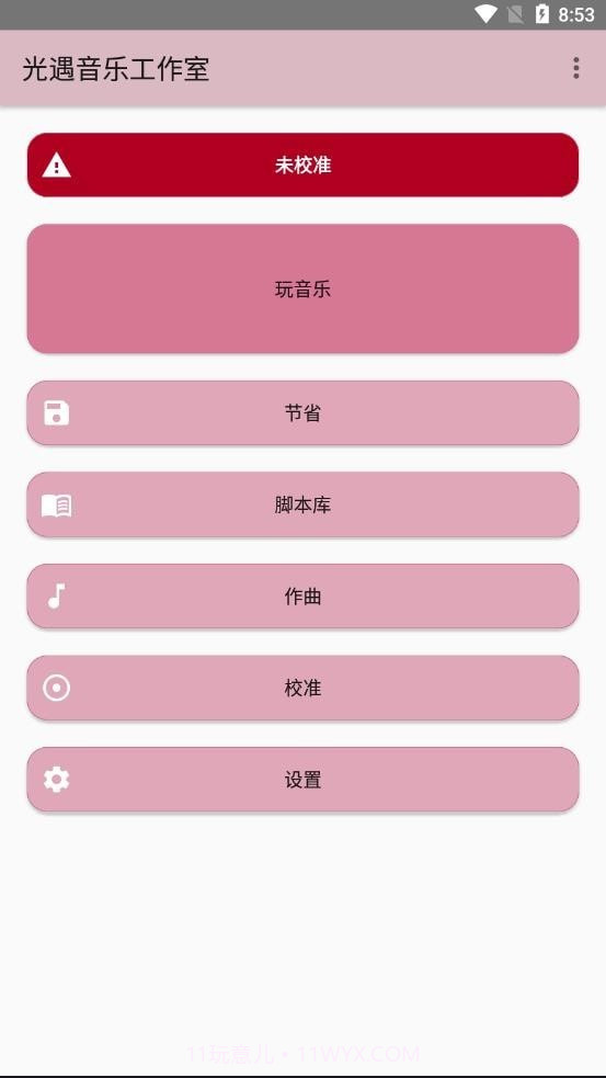 光遇音乐工作室截图1 光遇音乐工作室截图1