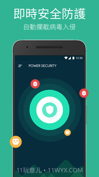 PowerSecurity截图2