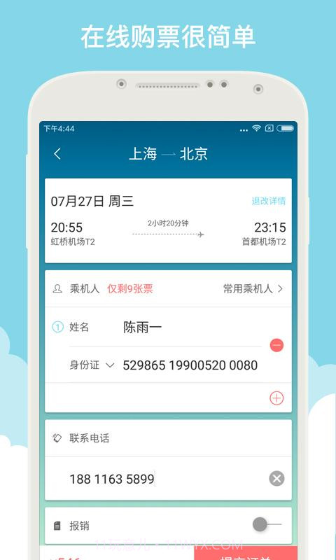 就旅行截图4 就旅行截图4