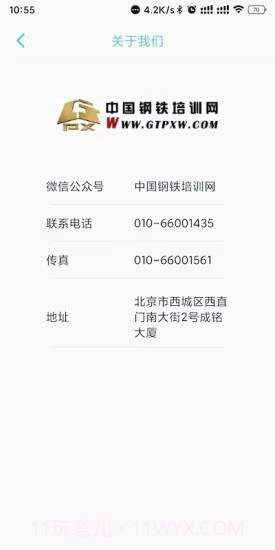 钢铁职业办公截图1 钢铁职业办公截图1