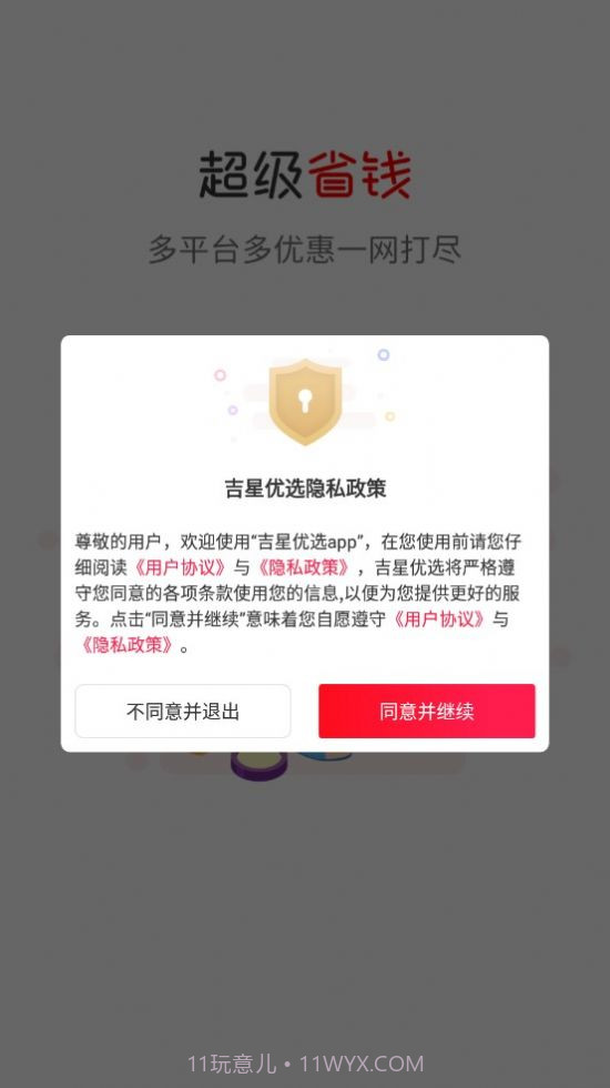 吉星优选截图2 吉星优选截图2