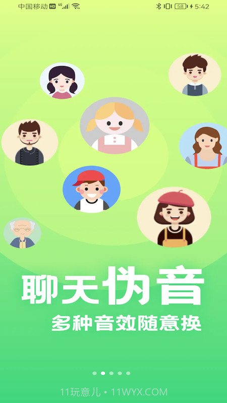 萌音变声器截图1 萌音变声器截图1
