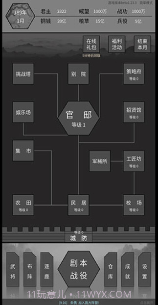 筑梦三国截图2 筑梦三国截图2