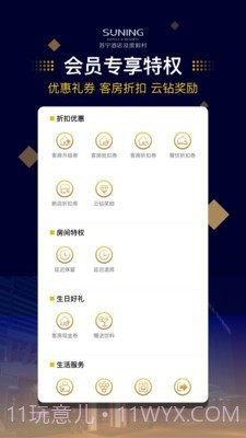 苏宁酒店截图4 苏宁酒店截图4