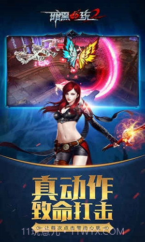 暗黑血统2截图5 暗黑血统2截图5