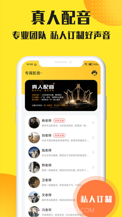 配音工坊截图6 配音工坊截图6