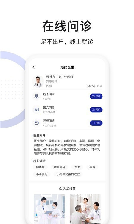 时时医生截图3 时时医生截图3
