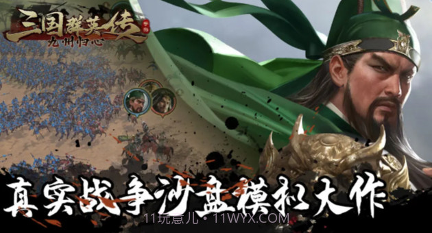 三国群英传九州归心截图3