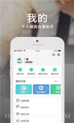 蒙e通截图2 蒙e通截图2