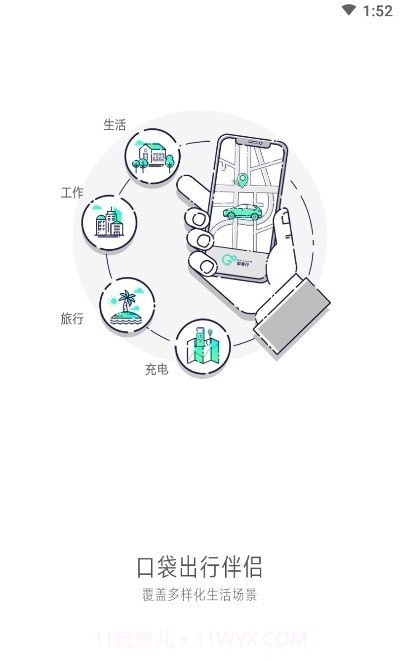 大雁出行截图2 大雁出行截图2
