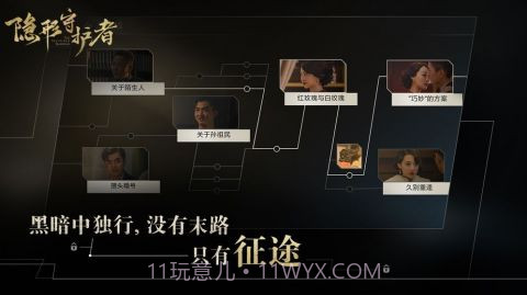 隐形守护者截图8 隐形守护者截图8