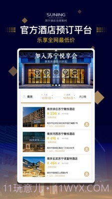 苏宁酒店截图2 苏宁酒店截图2