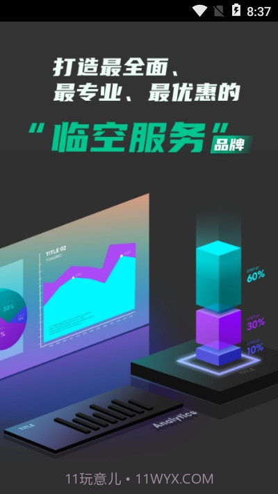 临空富商通截图3 临空富商通截图3