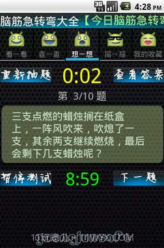 脑筋急转弯大全截图4