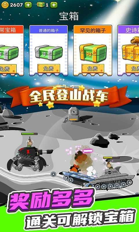 全民登山战车内置菜单截图3