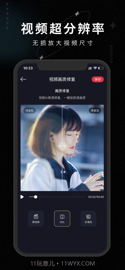 画质修复大师最新版截图2