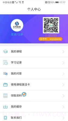 迅考教育截图1 迅考教育截图1