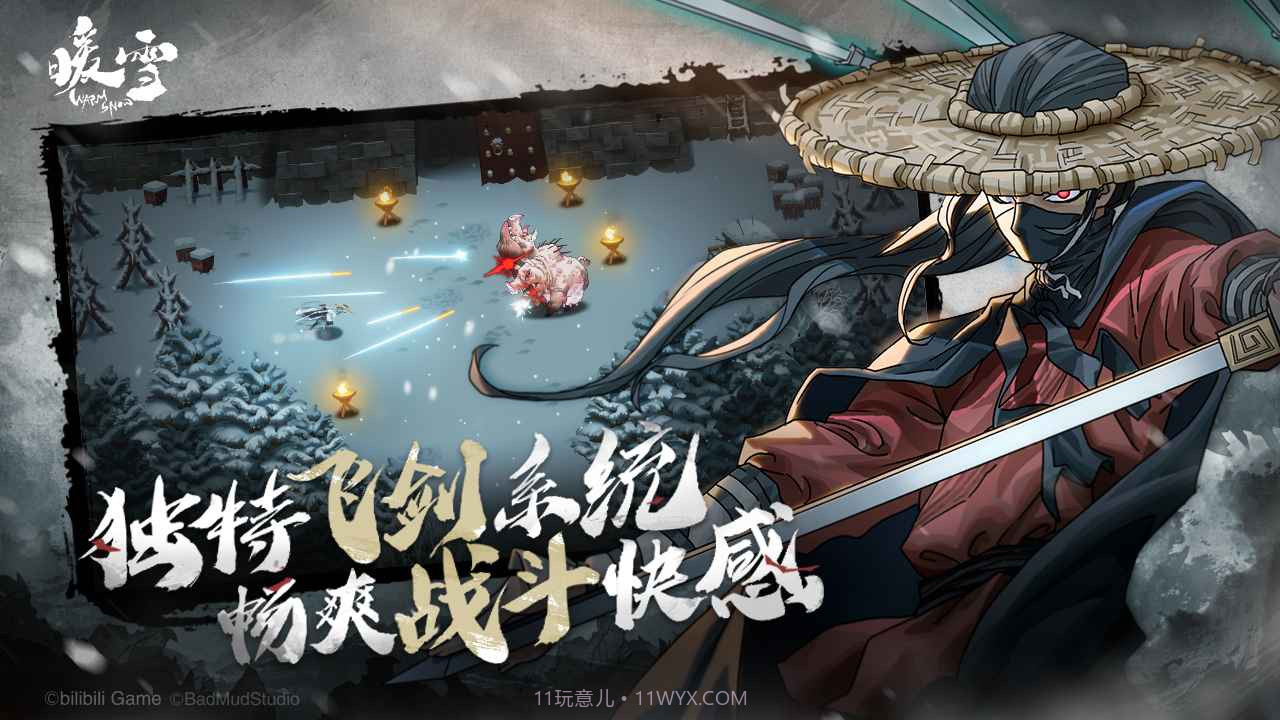 暖雪截图2 暖雪截图2