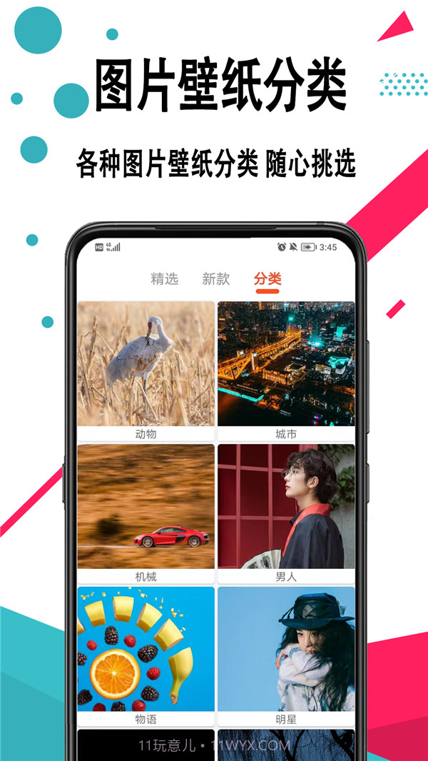 好看手机壁纸截图1 好看手机壁纸截图1