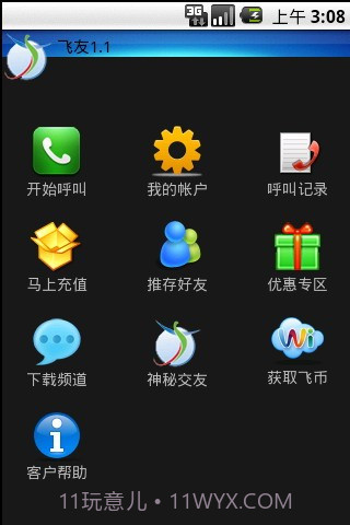 飞友社区网络电话截图3 飞友社区网络电话截图3