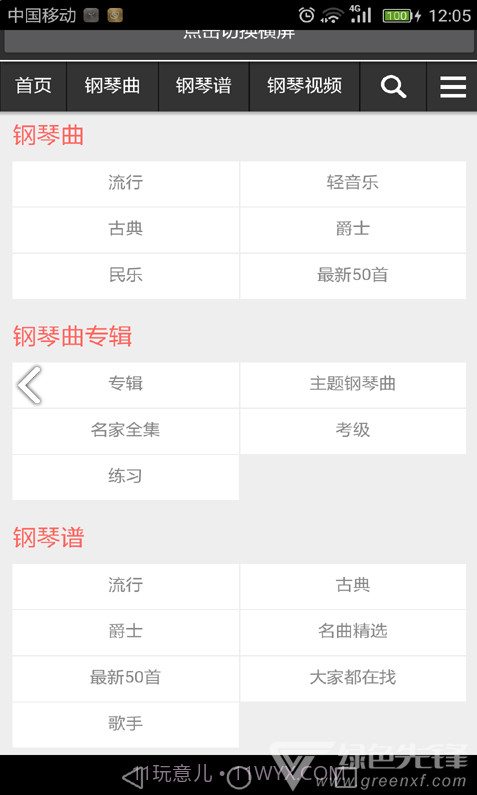 最全钢琴谱我和我的祖国初级钢琴谱V2.1 安卓免费版截图1 最全钢琴谱我和我的祖国初级钢琴谱V2.1 安卓免费版截图1