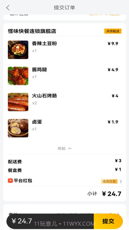 点派同城外卖截图1