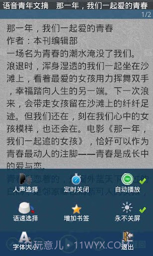 语音青年文摘截图2 语音青年文摘截图2