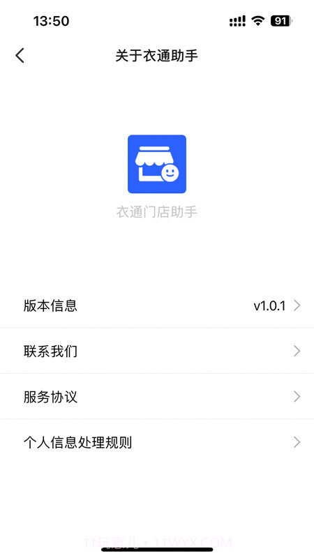 衣通门店助手截图1 衣通门店助手截图1