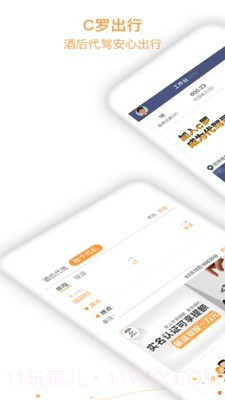 C罗出行截图2 C罗出行截图2