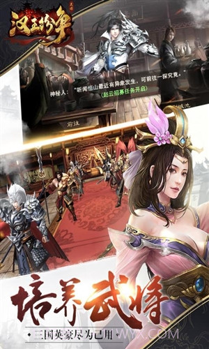 汉王纷争截图4 汉王纷争截图4