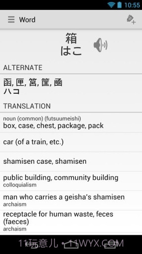 日英词典截图2 日英词典截图2