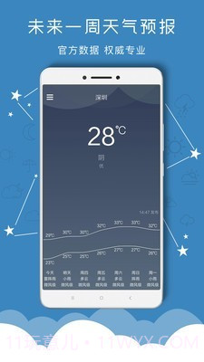 掌上天气预报截图2 掌上天气预报截图2