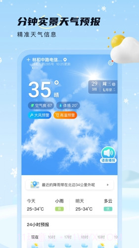雪融天气截图3 雪融天气截图3