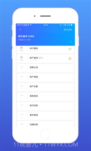 易司法群众端截图2 易司法群众端截图2