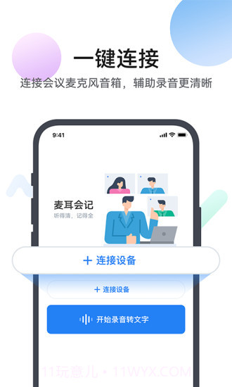 麦耳会记截图1 麦耳会记截图1