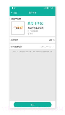 云维保师傅截图1 云维保师傅截图1