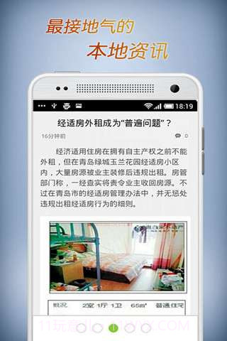 齐鲁壹点截图3 齐鲁壹点截图3
